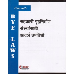 Current Publication's Guide to Co-operative Housing Society Bye Laws Marathi | Sahkari Gruhnirman Sansthasathi Aadarsh Upvidhi